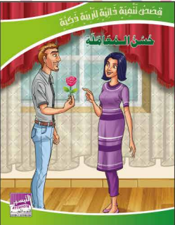 Couverture Conte illustre 04