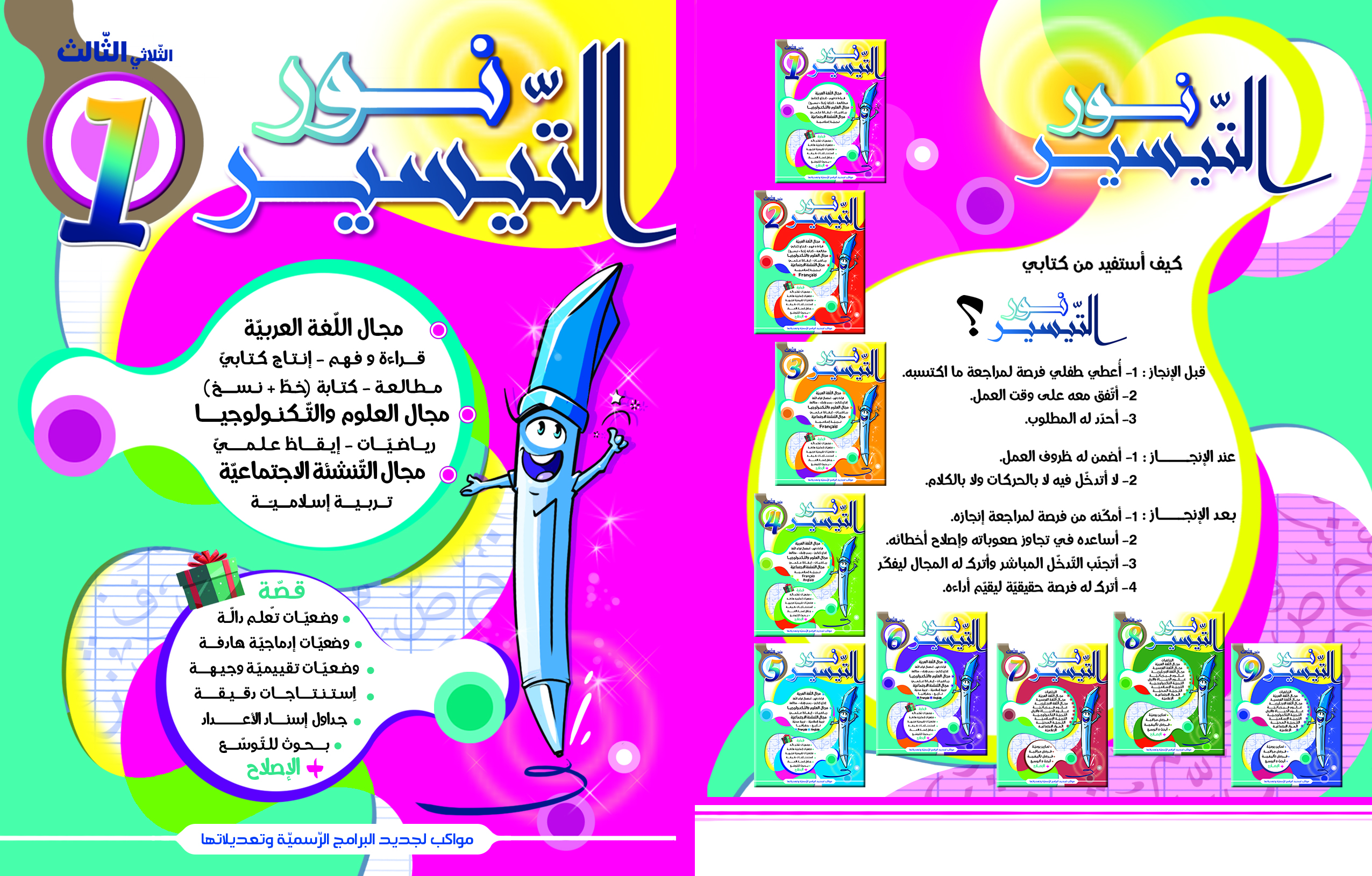 Couverture Attayssir 1