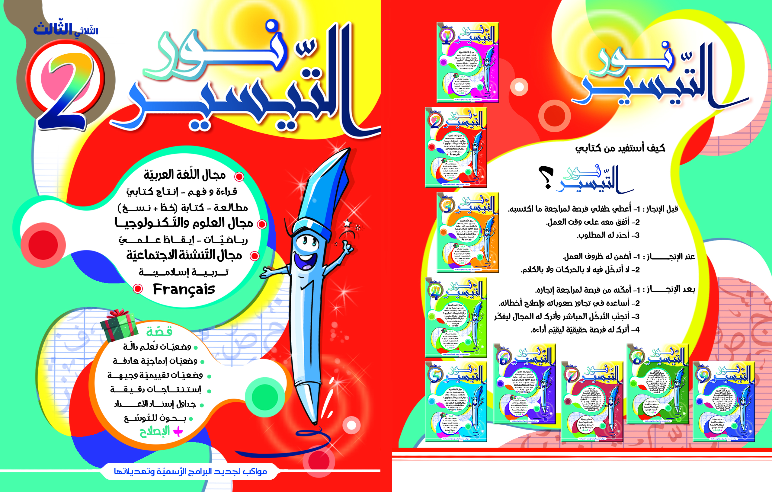 Couverture Attayssir 2