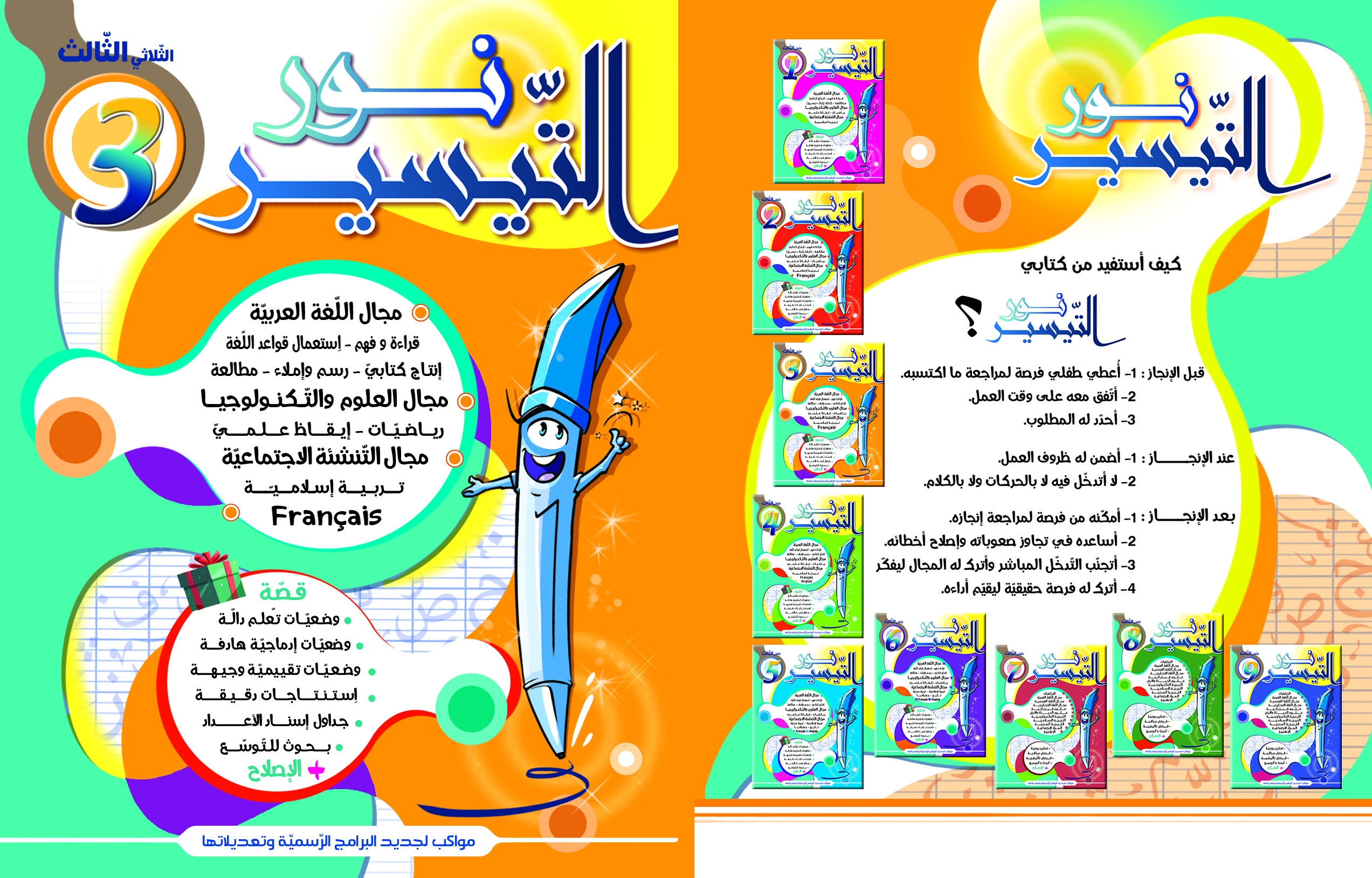 Couverture Attayssir 3