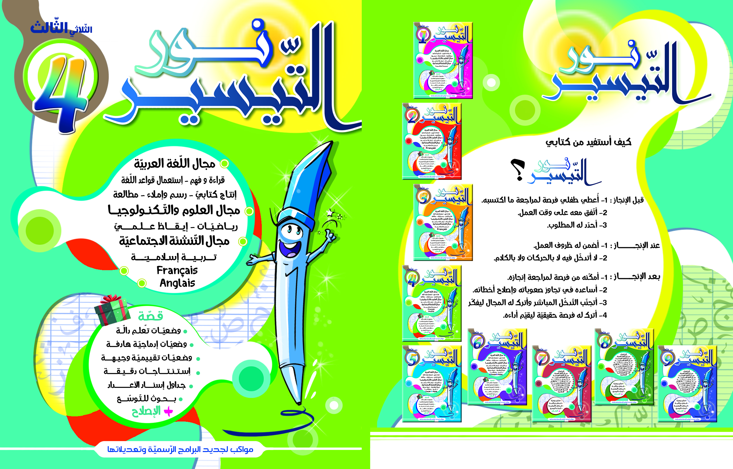 Couverture Attayssir 4