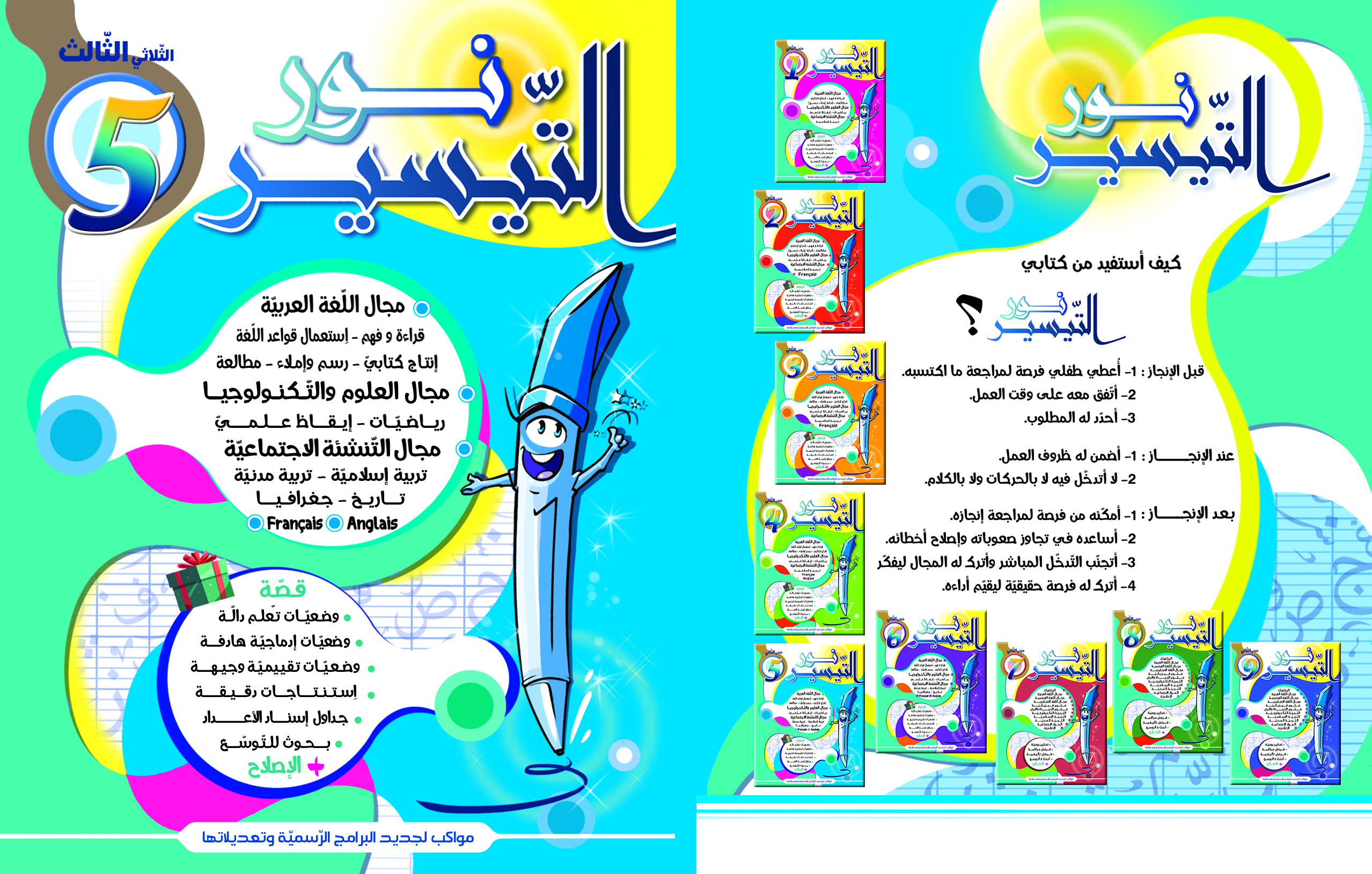 Couverture Attayssir 5